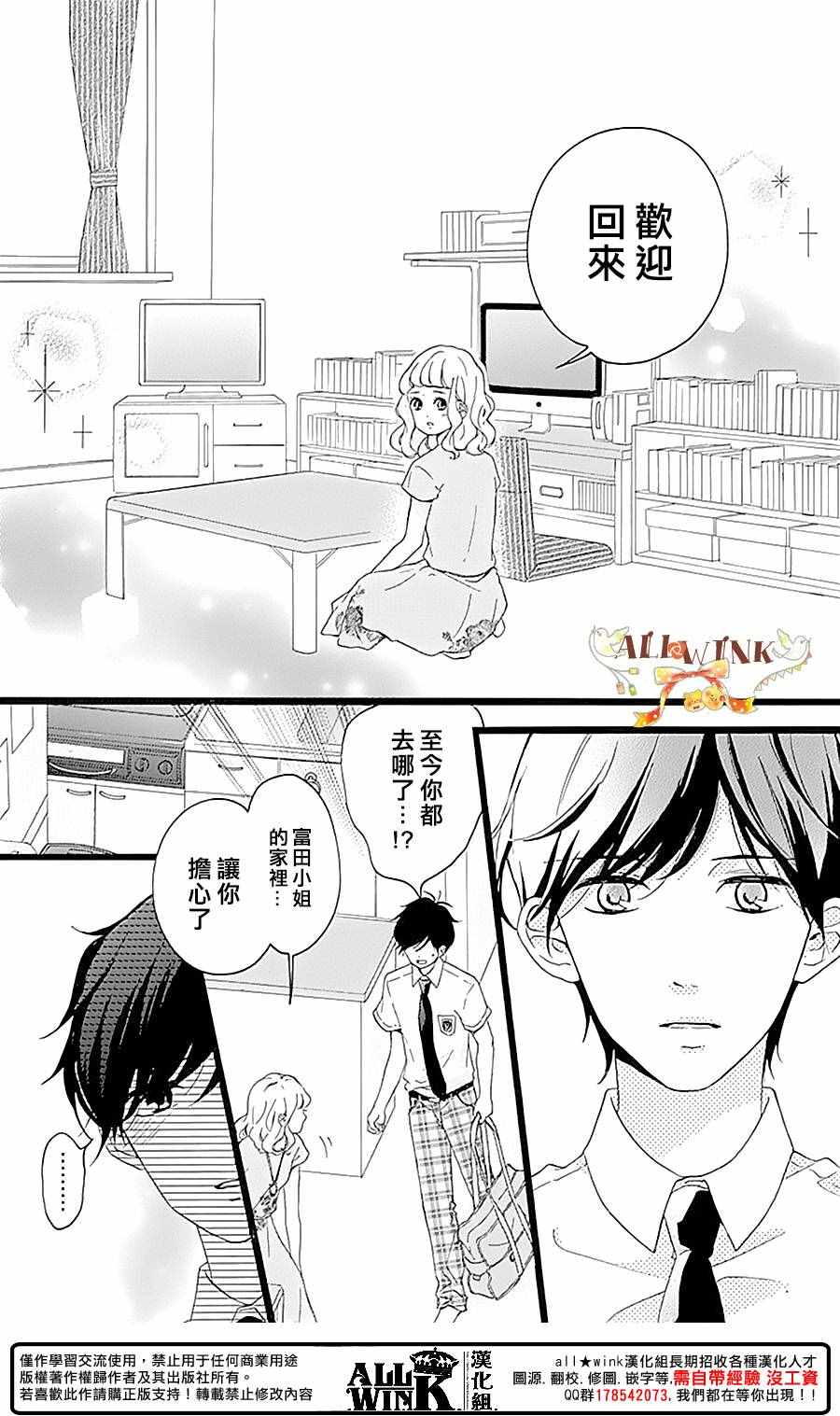 《婚约生》漫画 009话