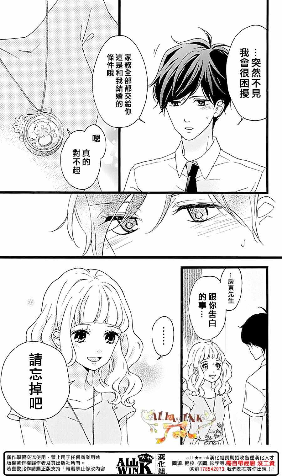 《婚约生》漫画 009话