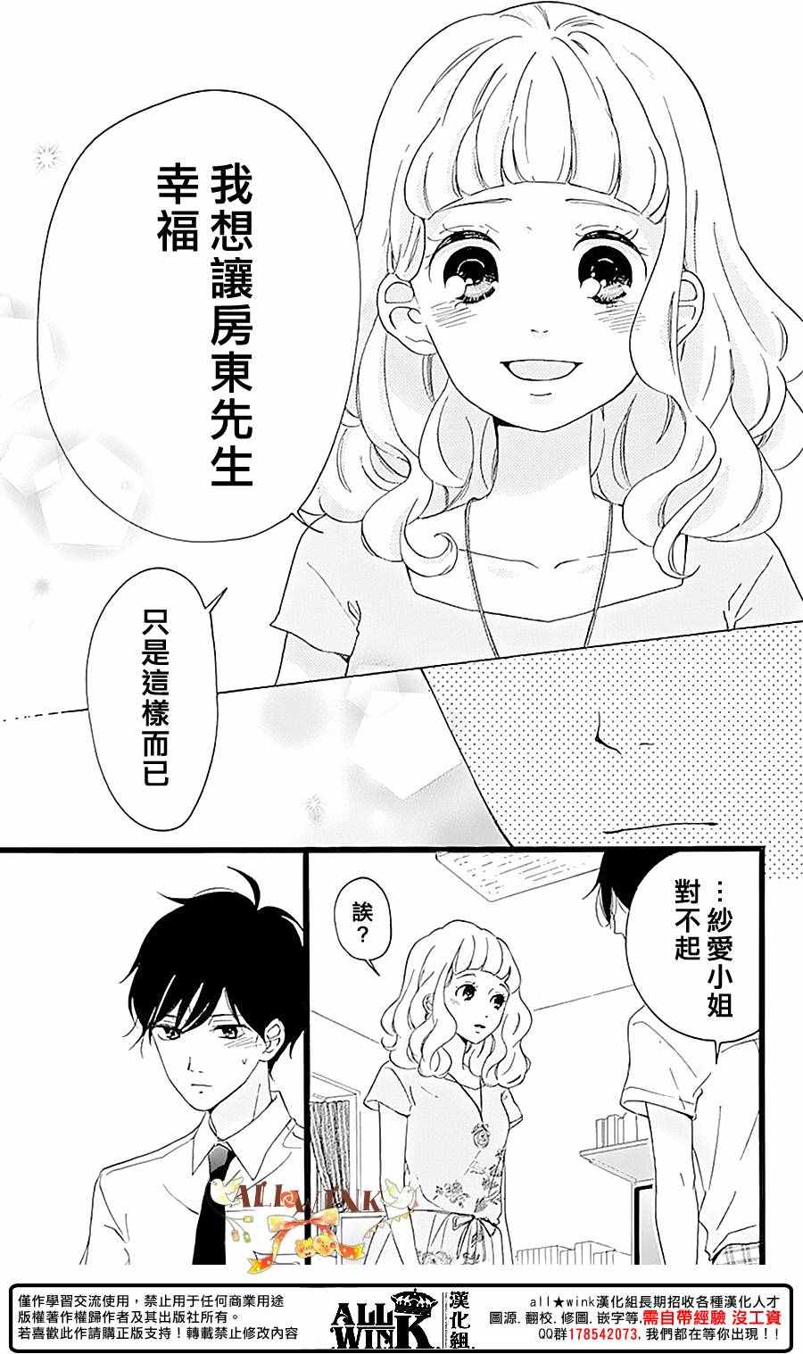 《婚约生》漫画 009话