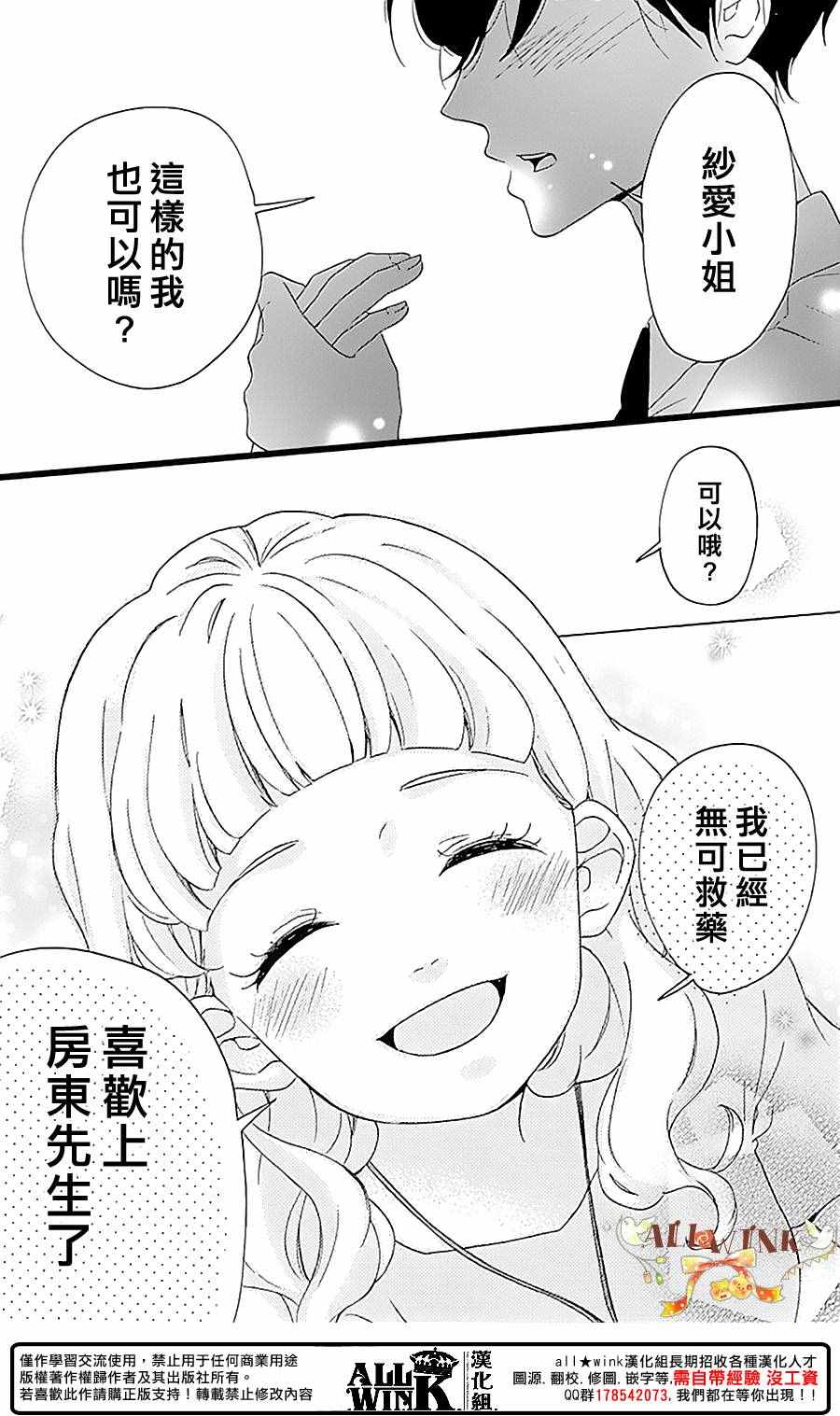 《婚约生》漫画 009话