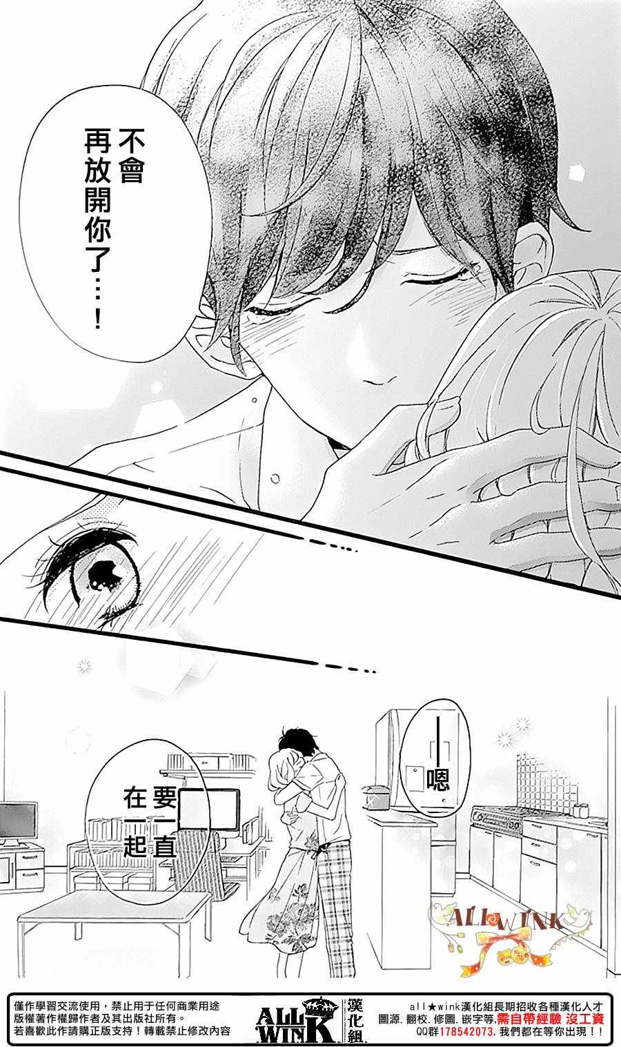 《婚约生》漫画 009话