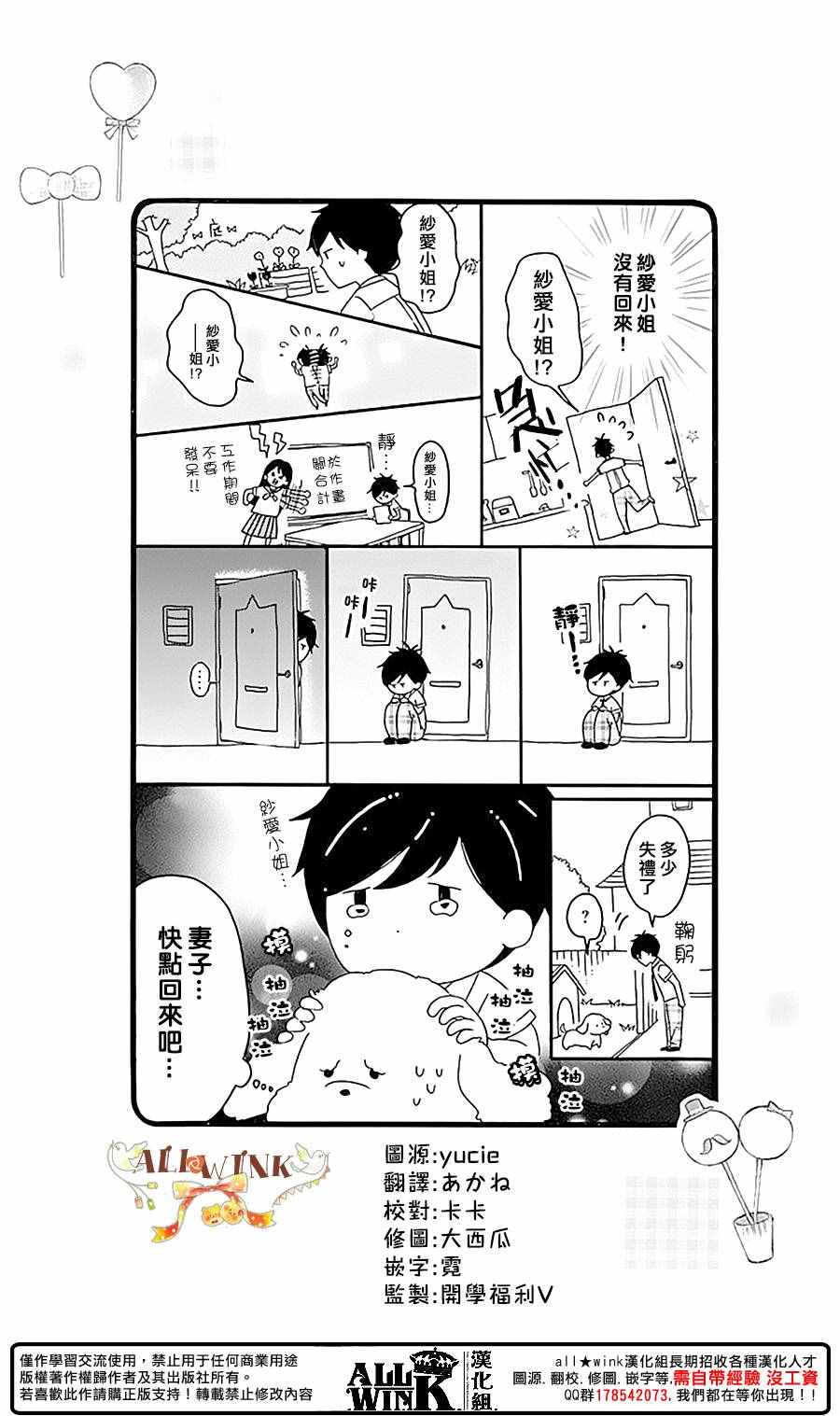 《婚约生》漫画 009话