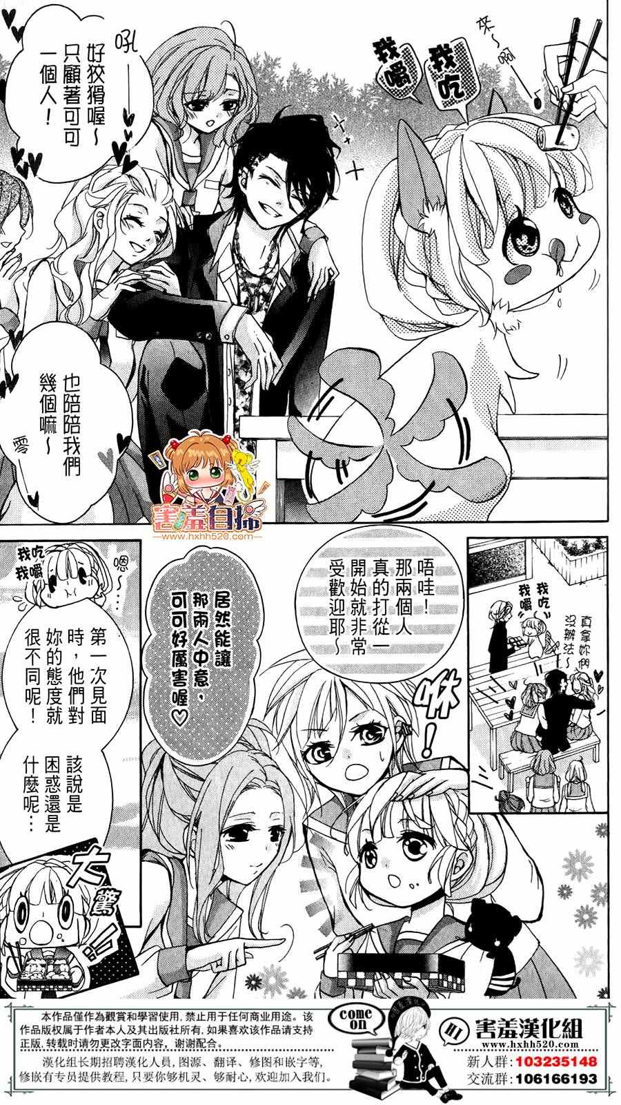 《百鬼恋乱》漫画 003话