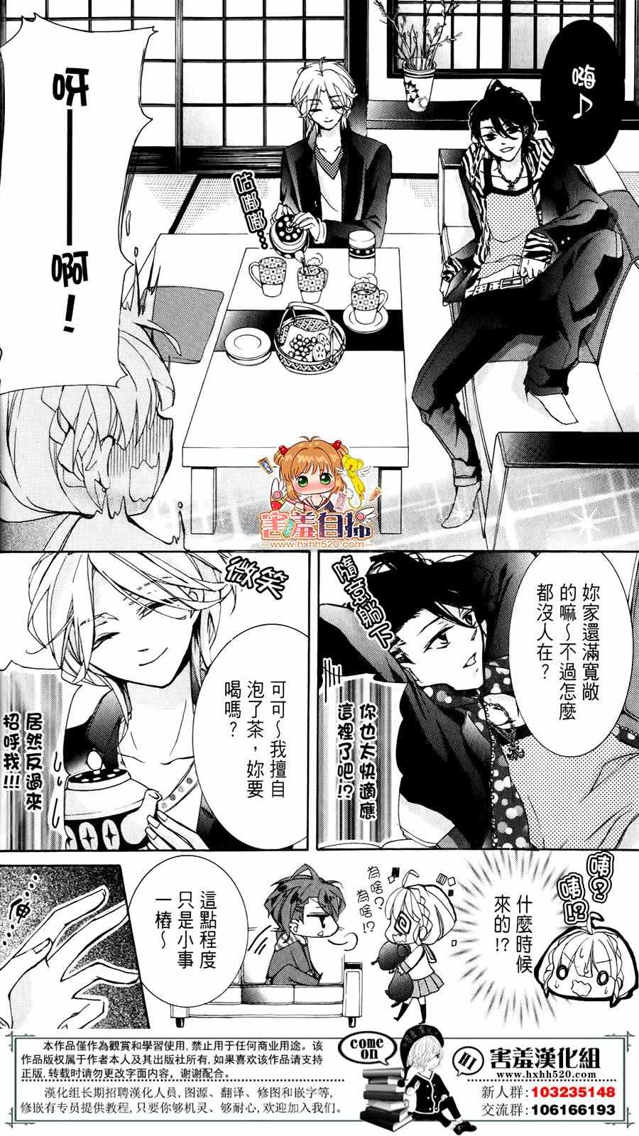 《百鬼恋乱》漫画 003话