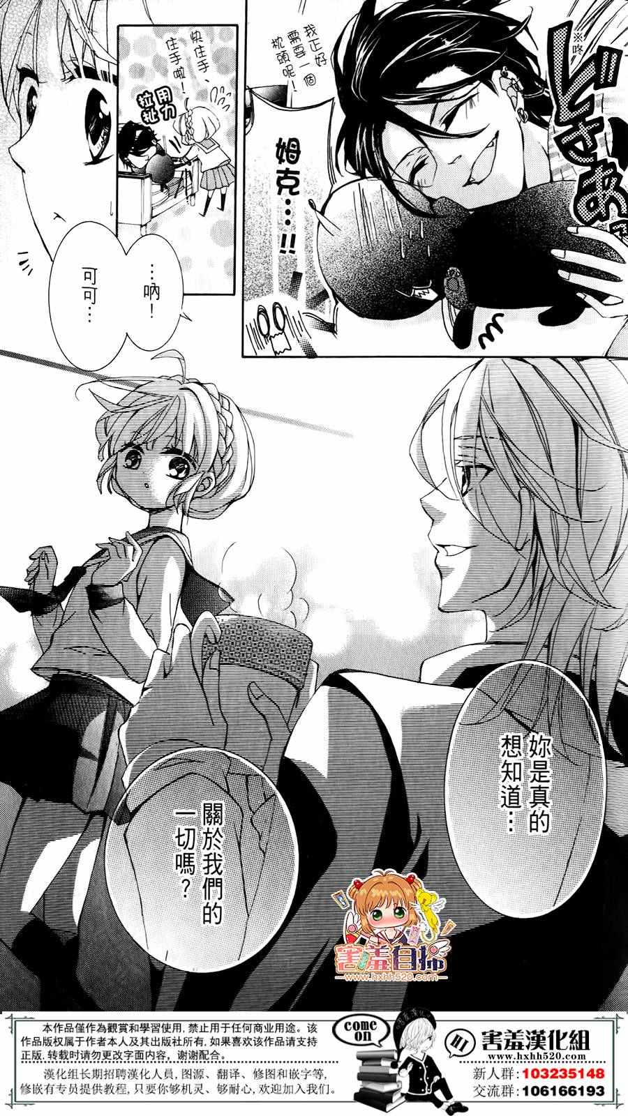 《百鬼恋乱》漫画 003话