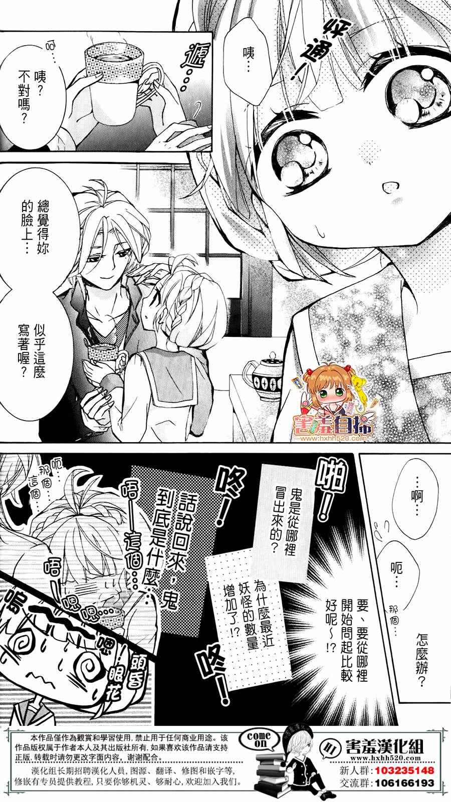 《百鬼恋乱》漫画 003话