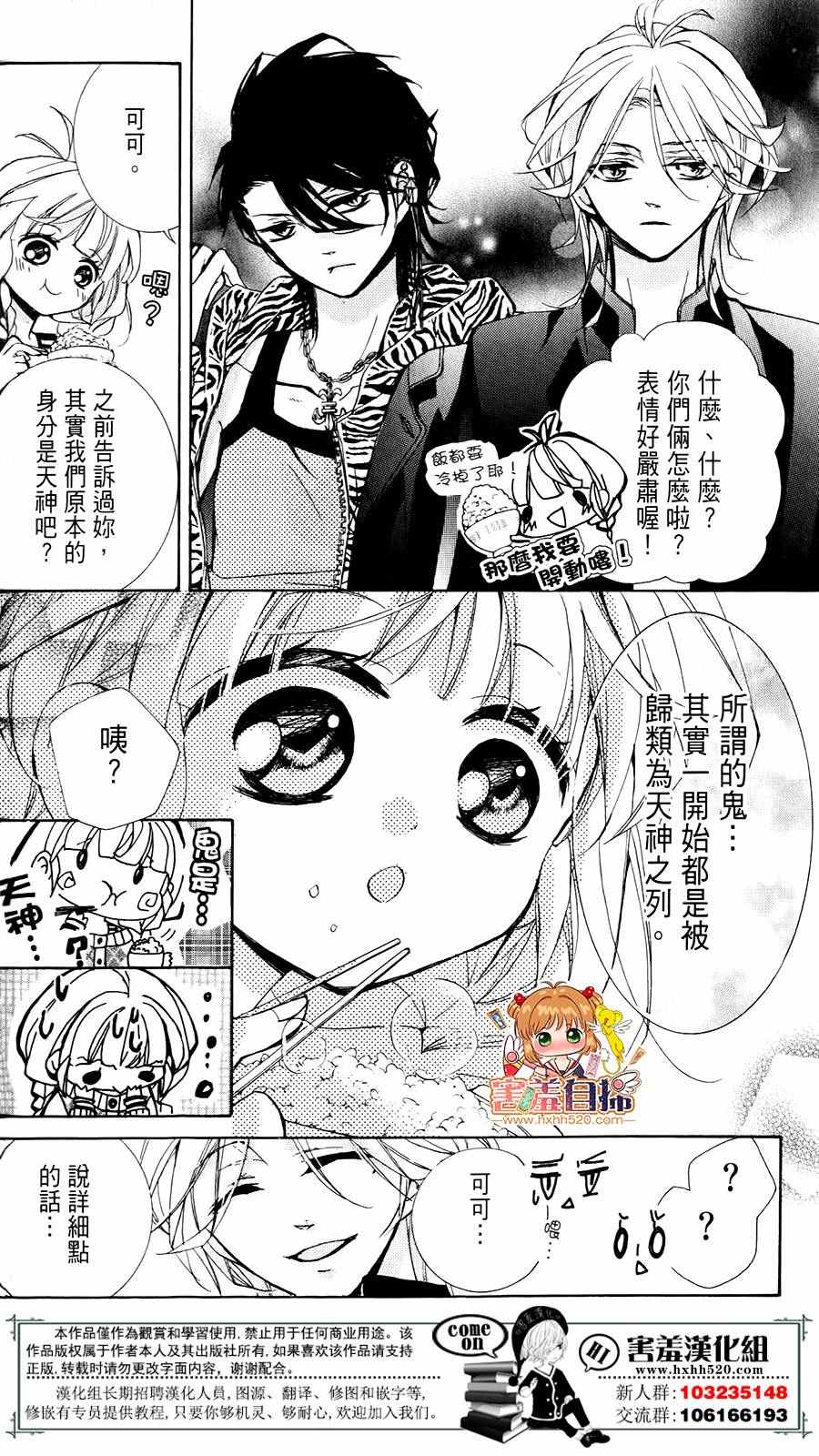 《百鬼恋乱》漫画 003话