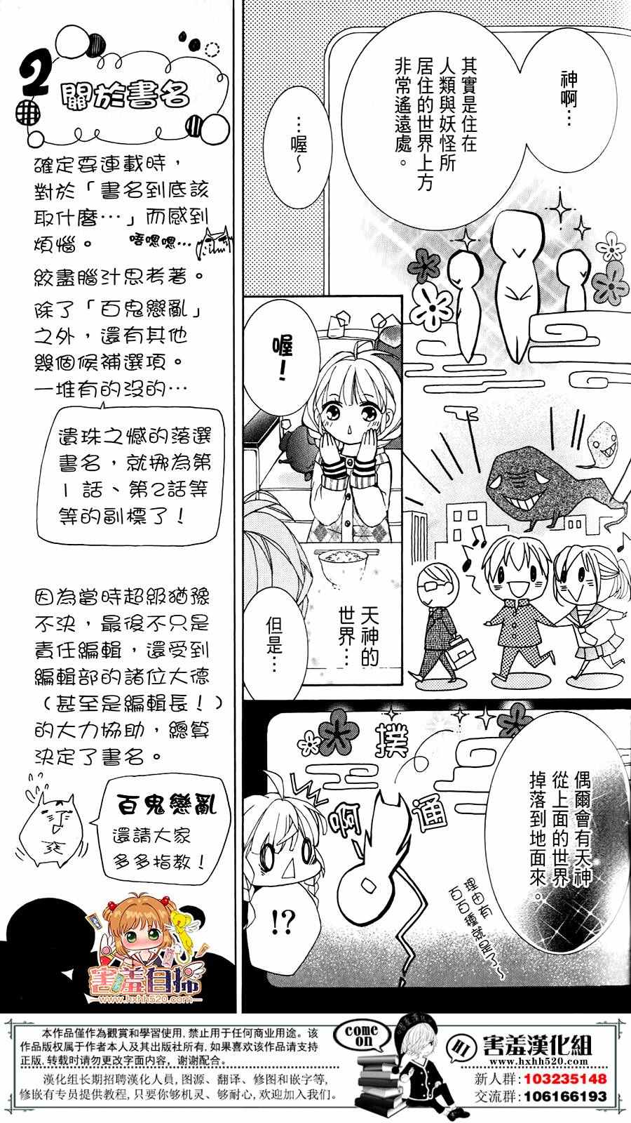 《百鬼恋乱》漫画 003话