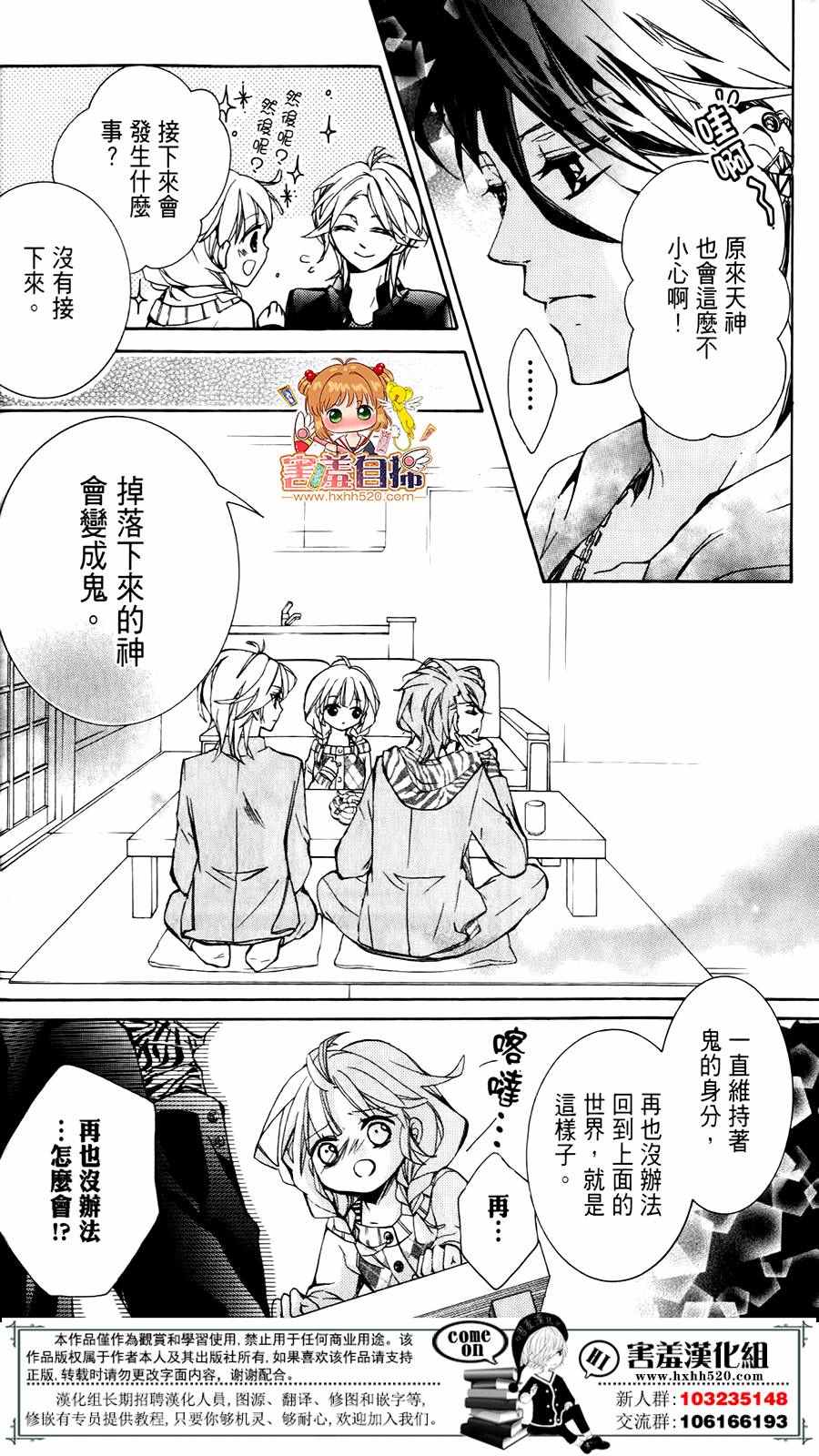 《百鬼恋乱》漫画 003话