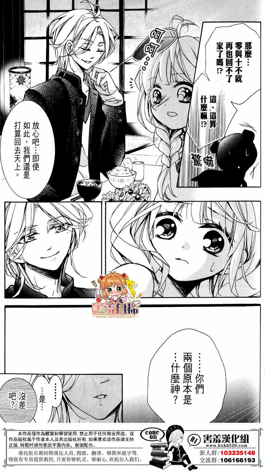 《百鬼恋乱》漫画 003话