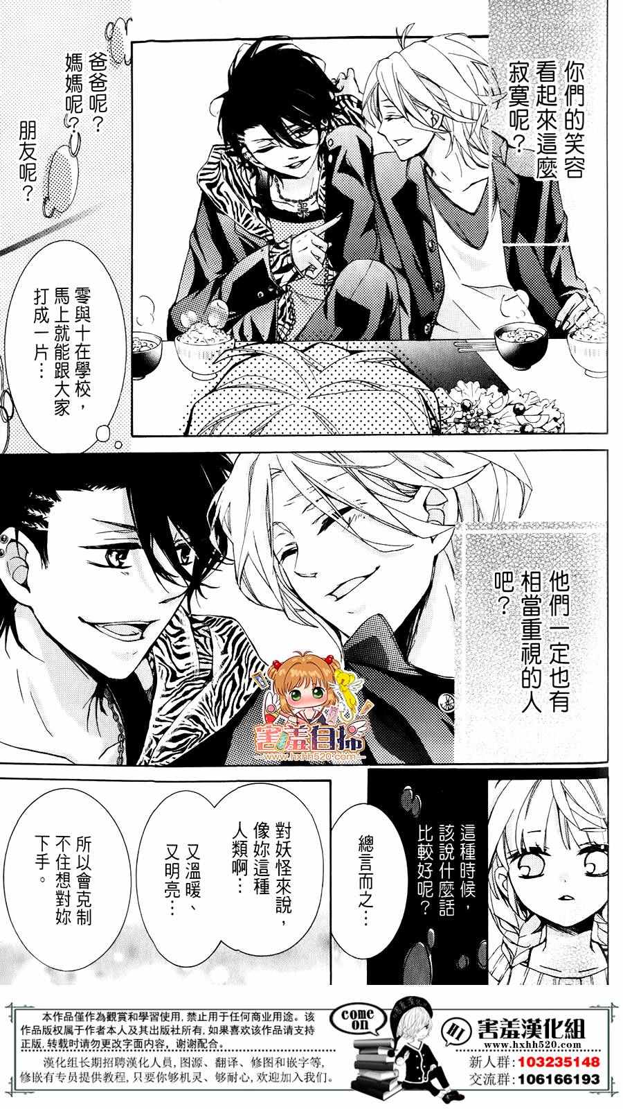 《百鬼恋乱》漫画 003话