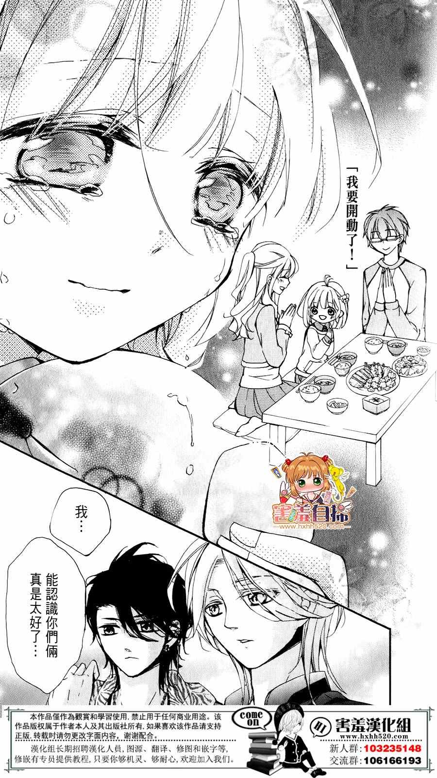 《百鬼恋乱》漫画 003话