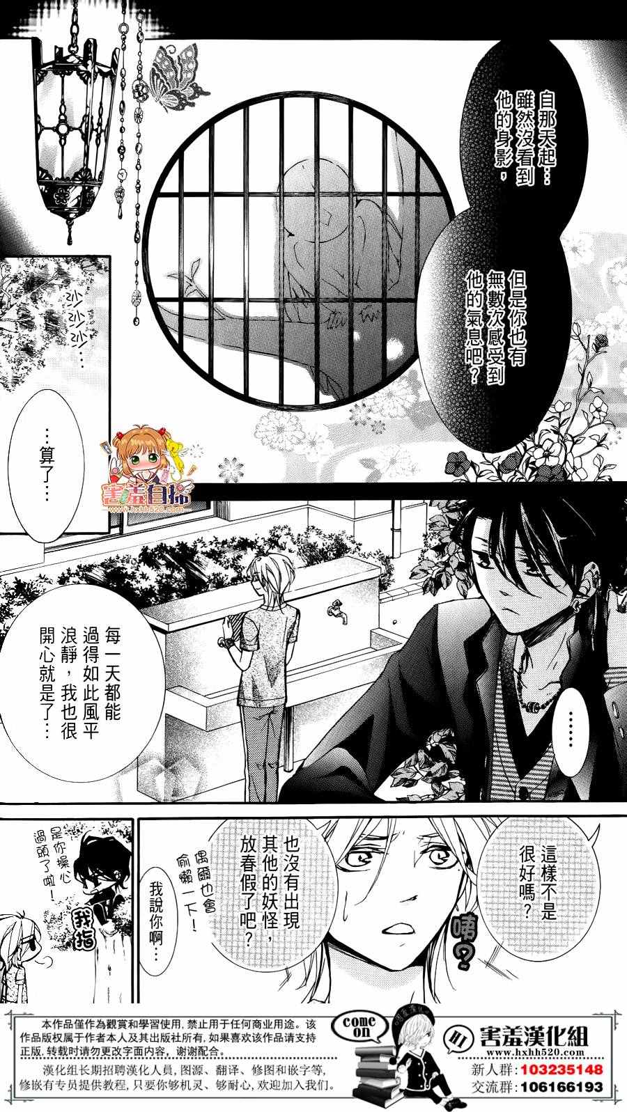 《百鬼恋乱》漫画 004话