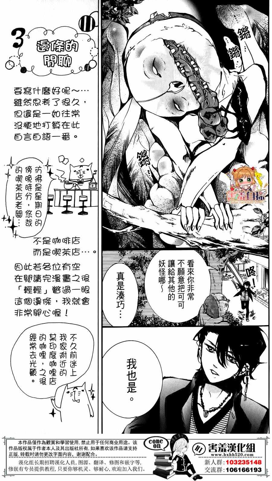 《百鬼恋乱》漫画 004话