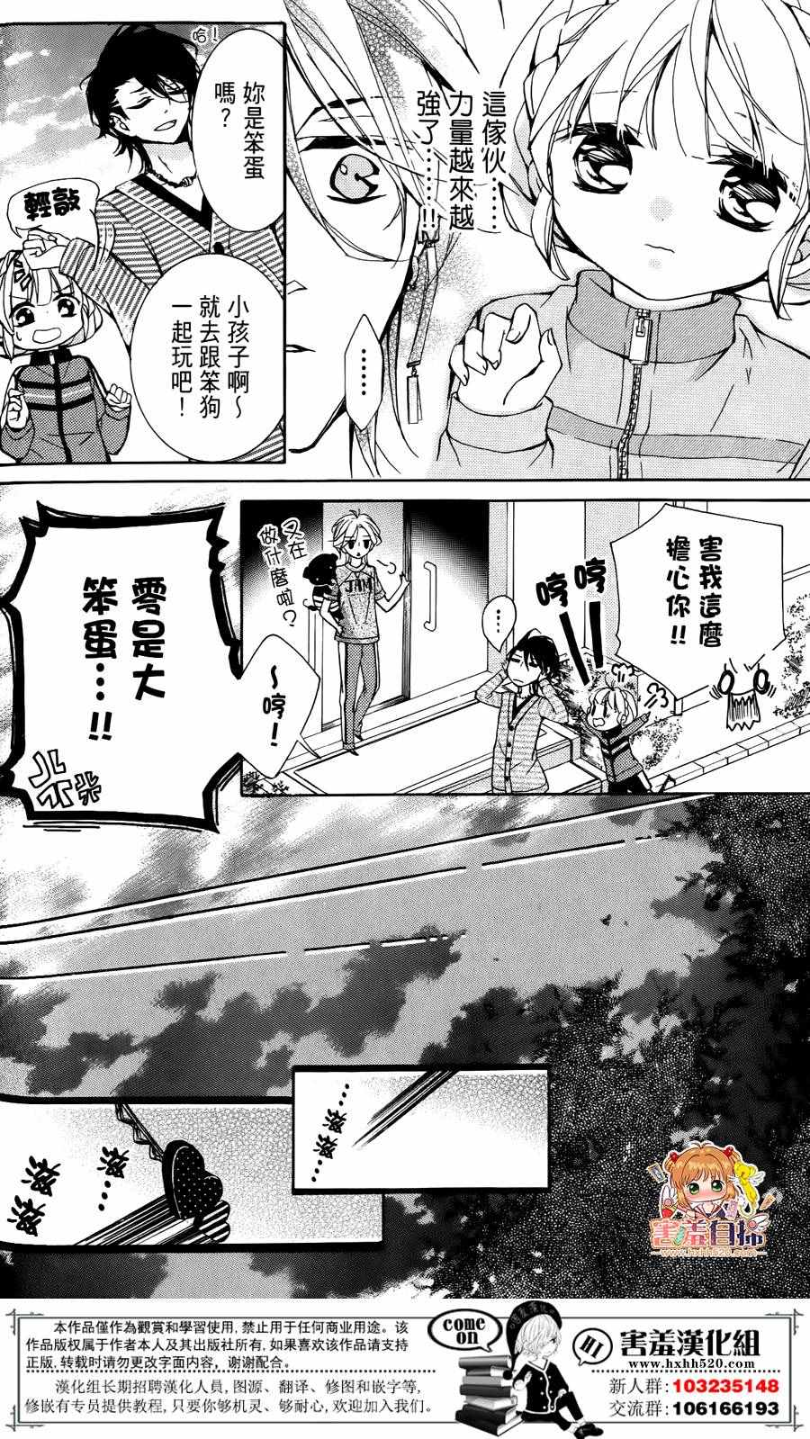 《百鬼恋乱》漫画 004话