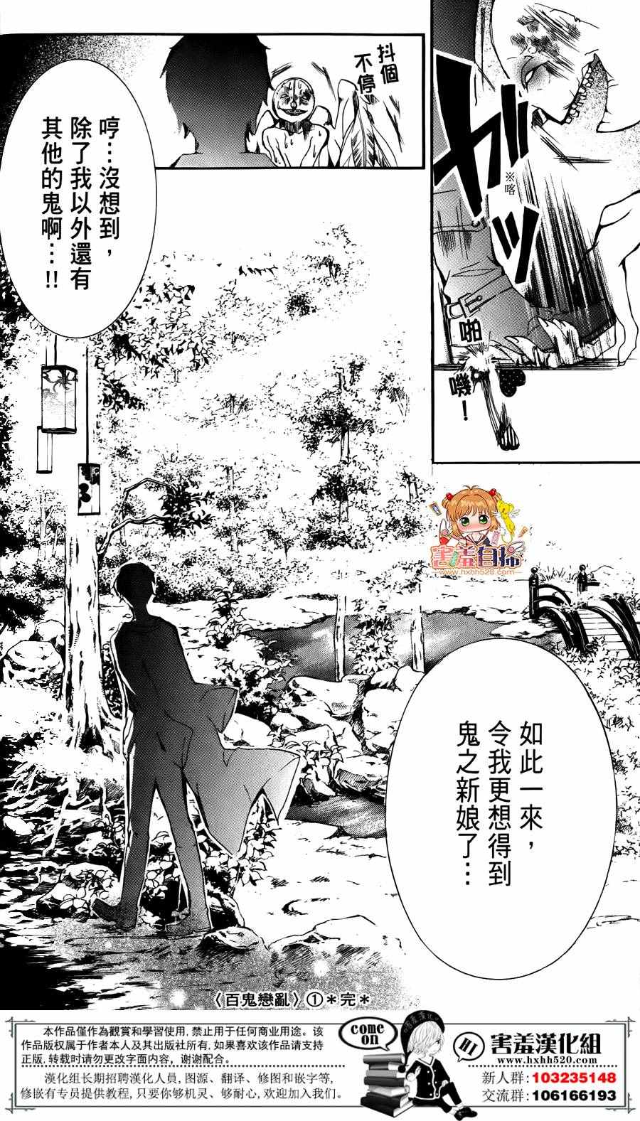 《百鬼恋乱》漫画 004话