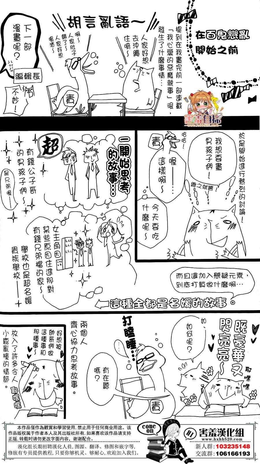 《百鬼恋乱》漫画 004话