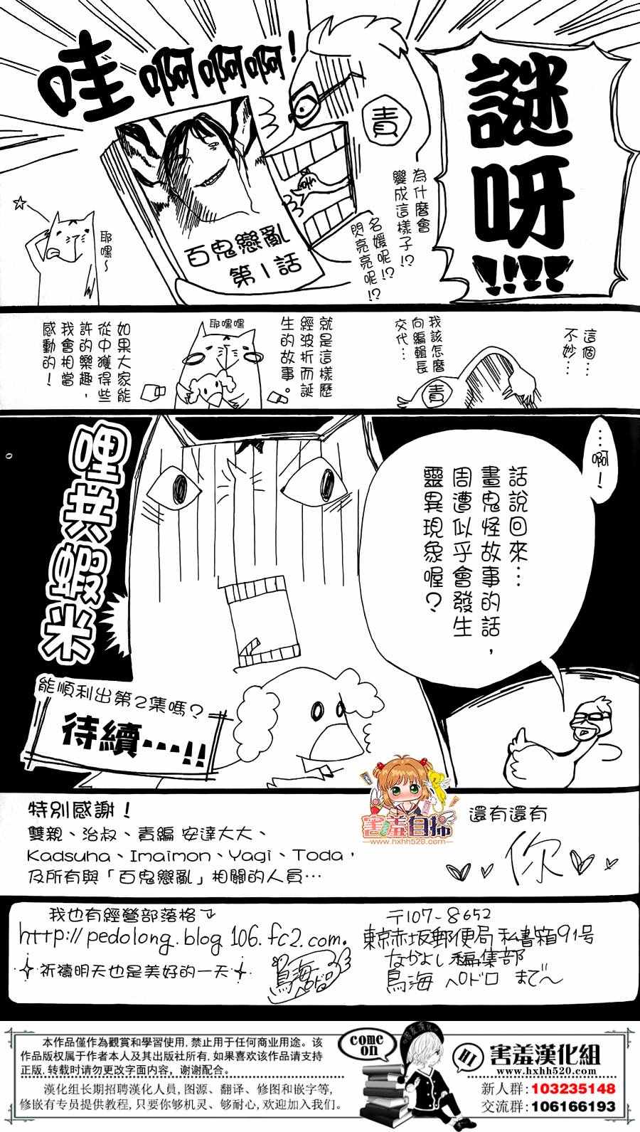 《百鬼恋乱》漫画 004话