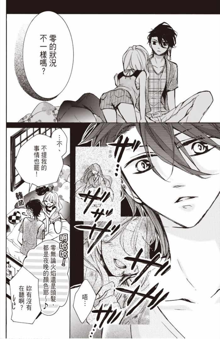 《百鬼恋乱》漫画 006话