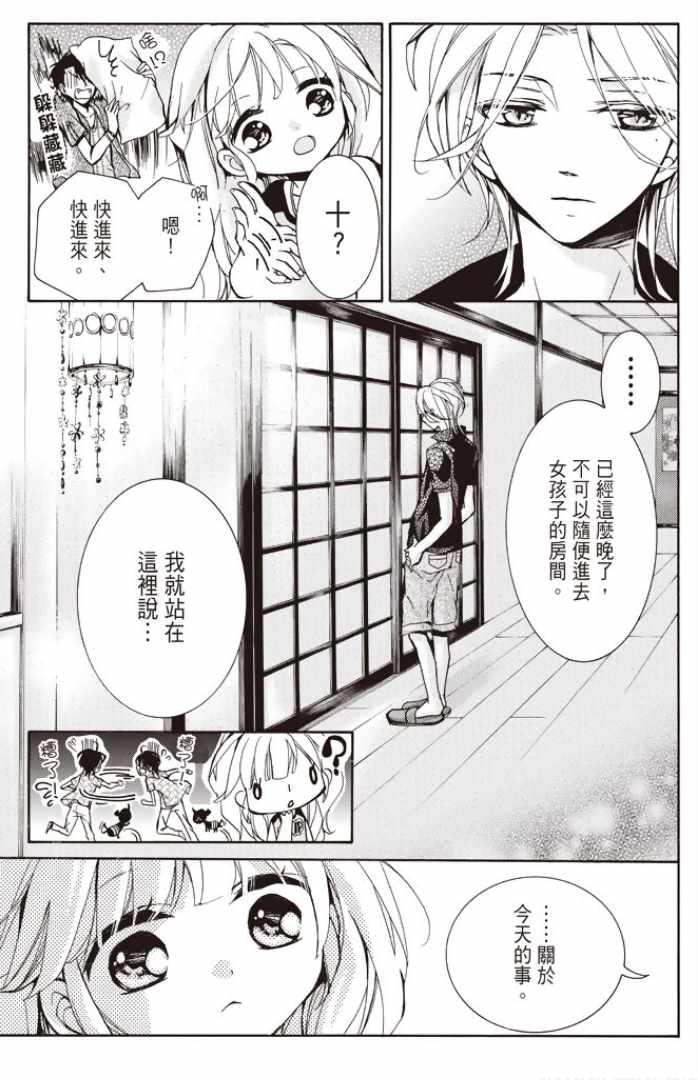 《百鬼恋乱》漫画 006话