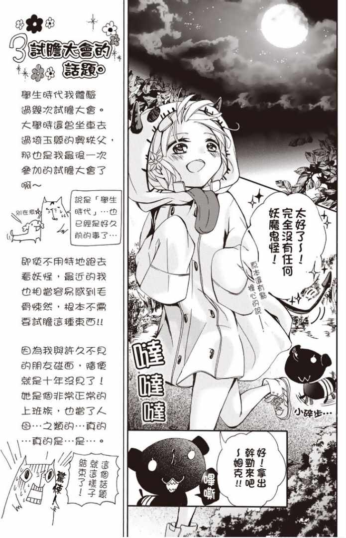 《百鬼恋乱》漫画 007话