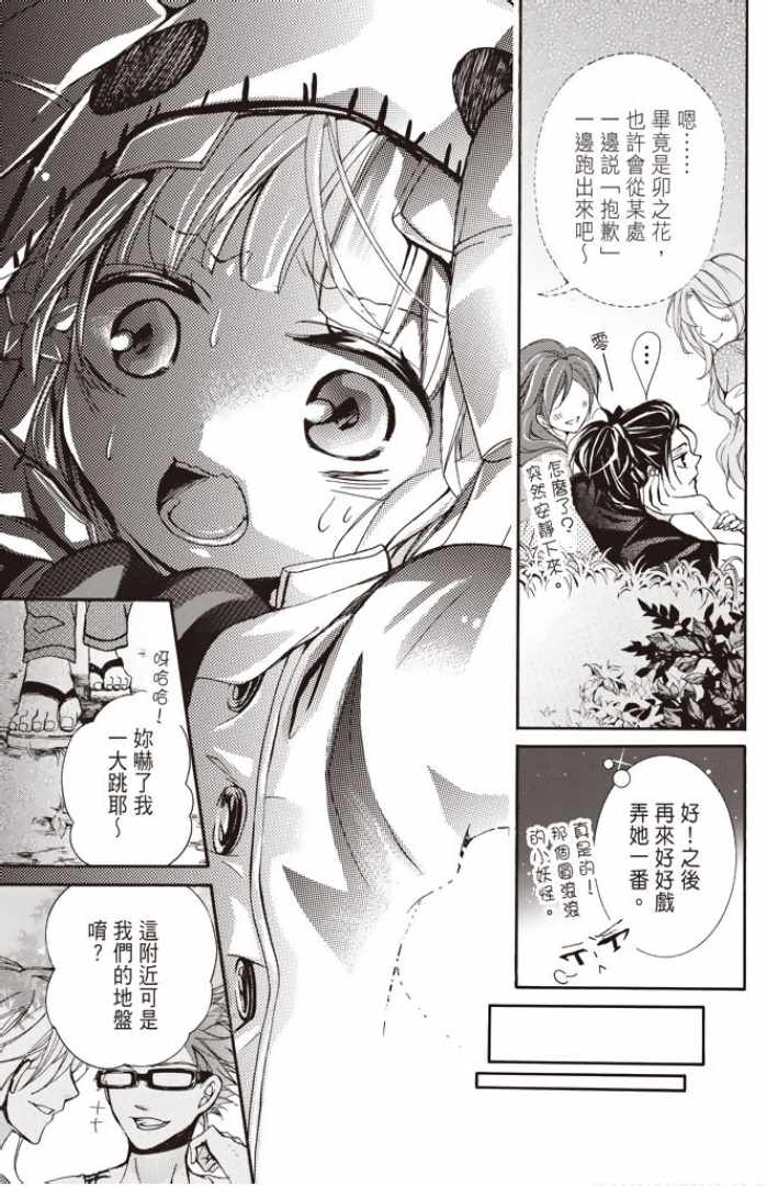 《百鬼恋乱》漫画 007话