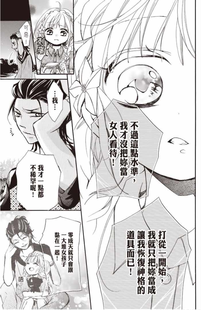 《百鬼恋乱》漫画 007话