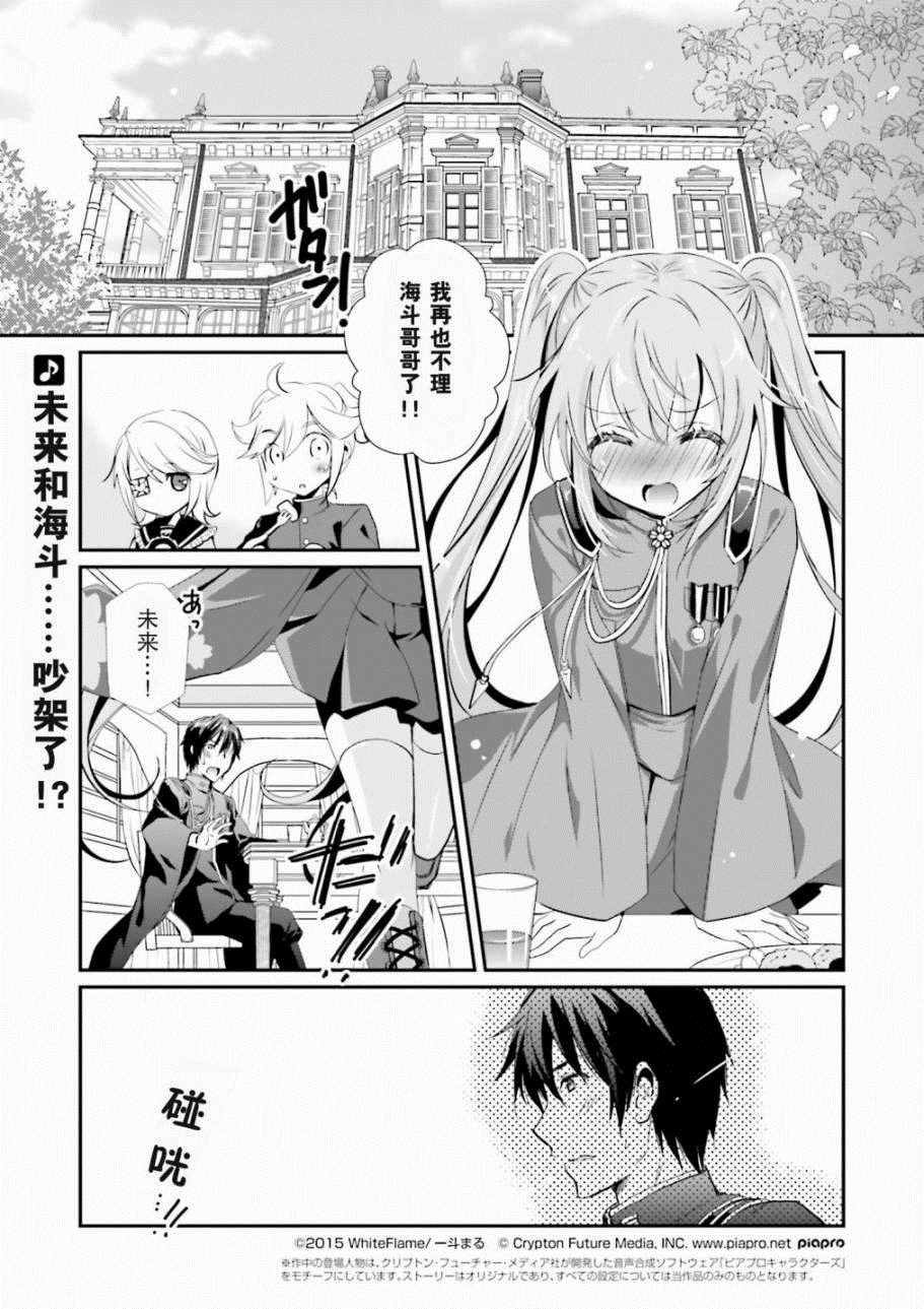 《千本樱短篇集》漫画 001话