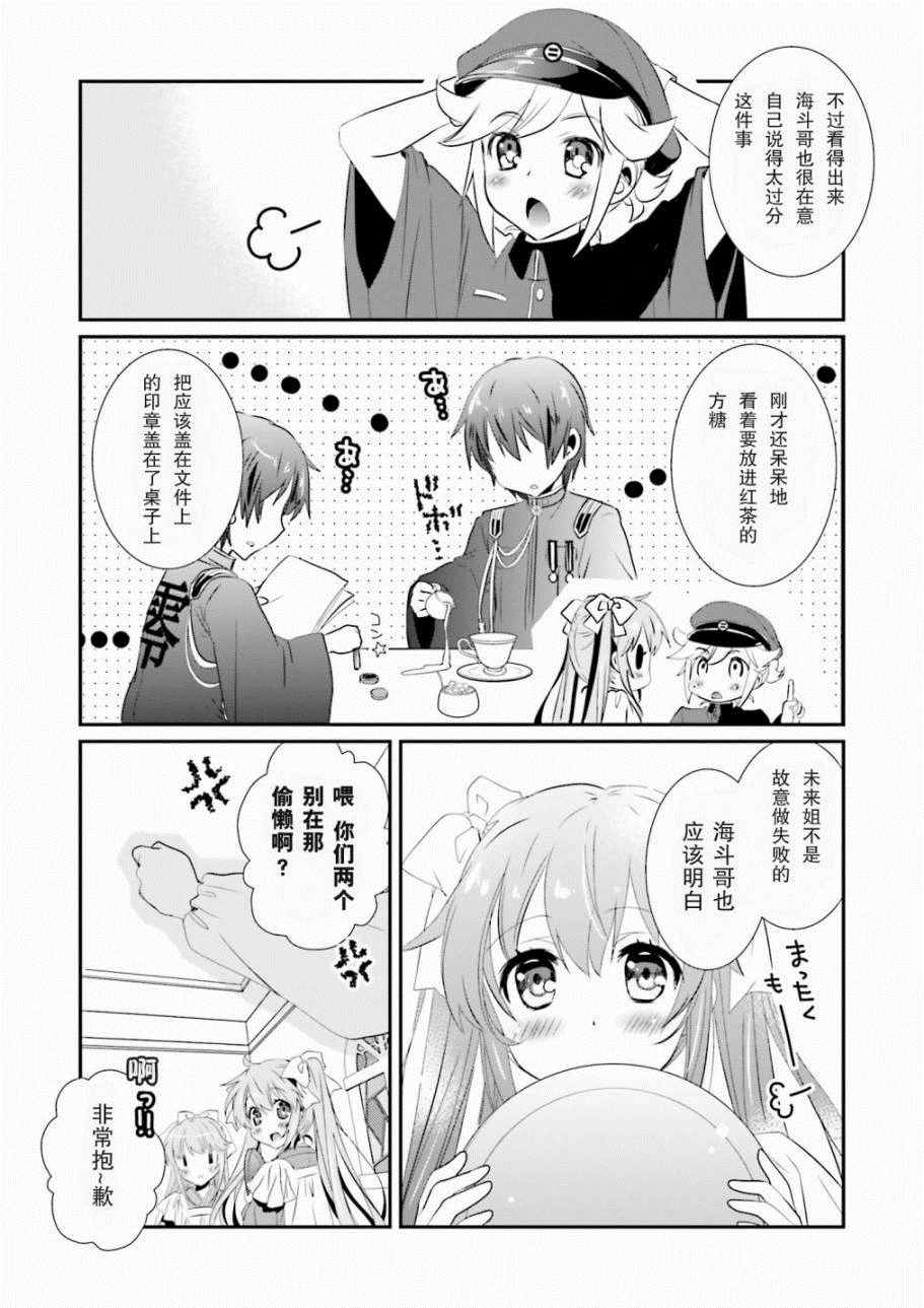 《千本樱短篇集》漫画 001话