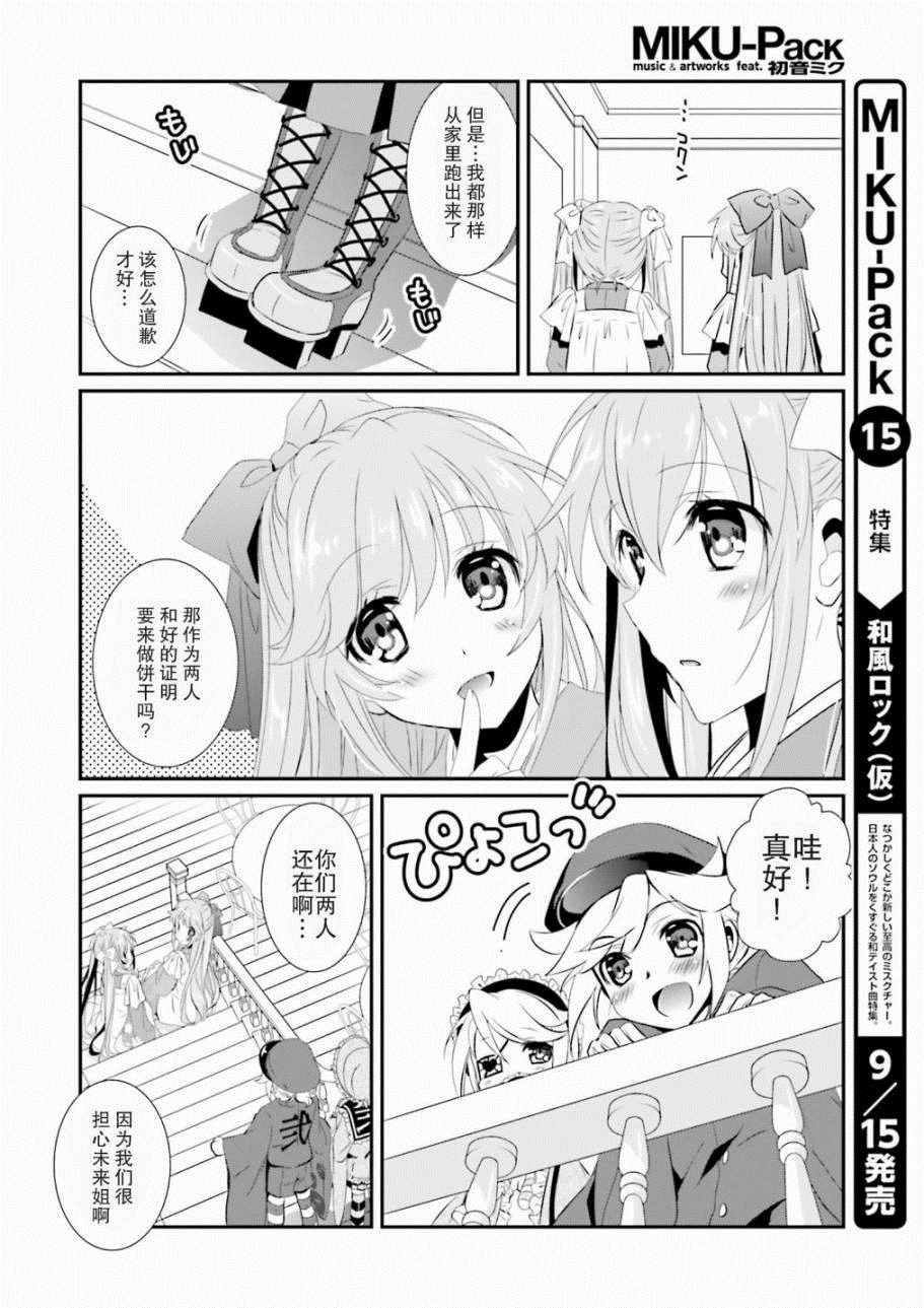 《千本樱短篇集》漫画 001话