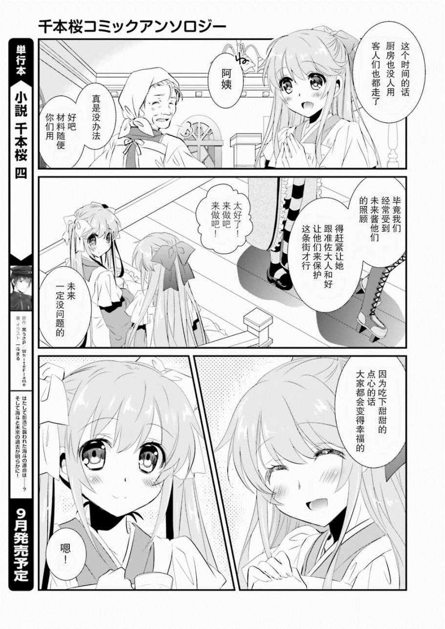 《千本樱短篇集》漫画 001话