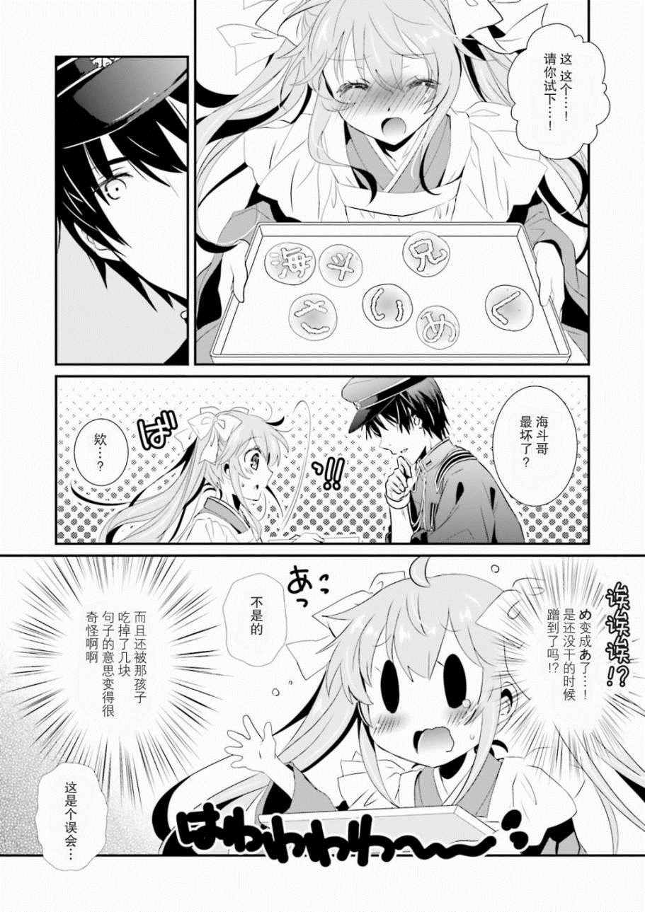 《千本樱短篇集》漫画 001话