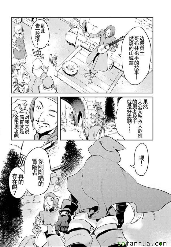 《哥布林杀手》漫画 004话