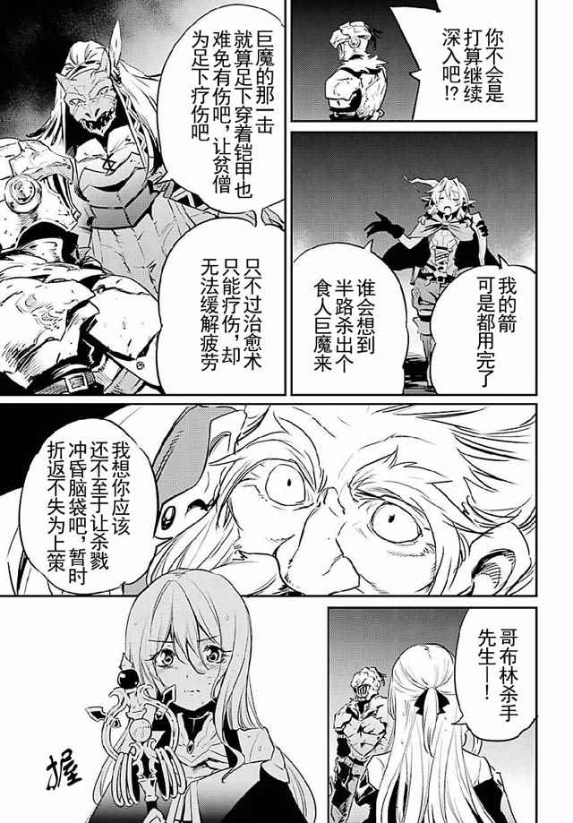 《哥布林杀手》漫画 009话