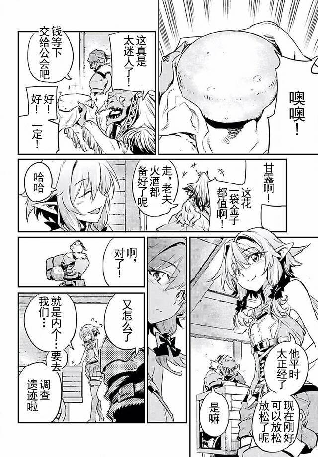 《哥布林杀手》漫画 010话