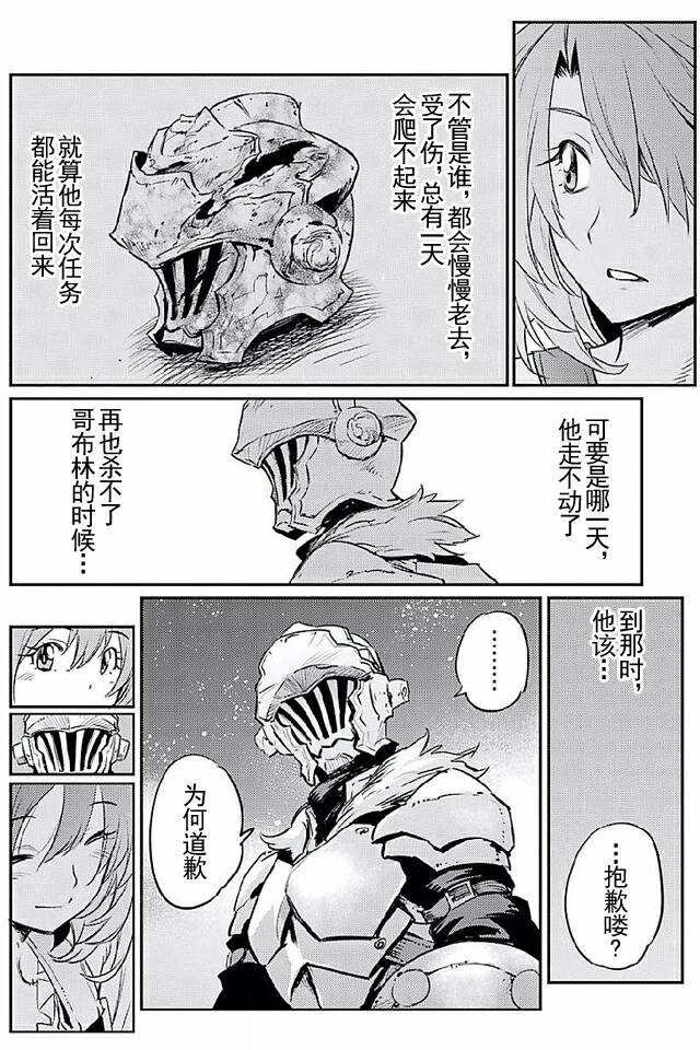 《哥布林杀手》漫画 010话