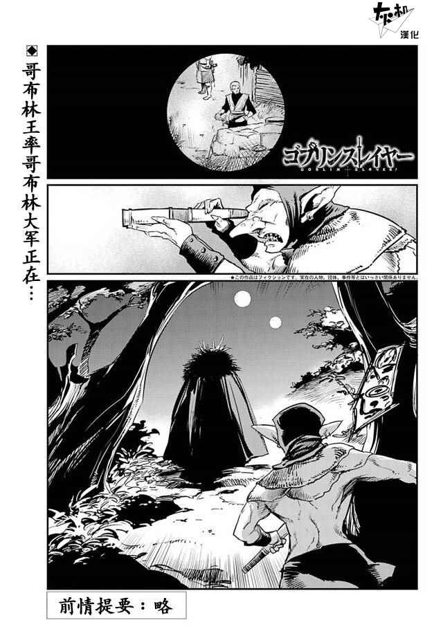 《哥布林杀手》漫画 012话