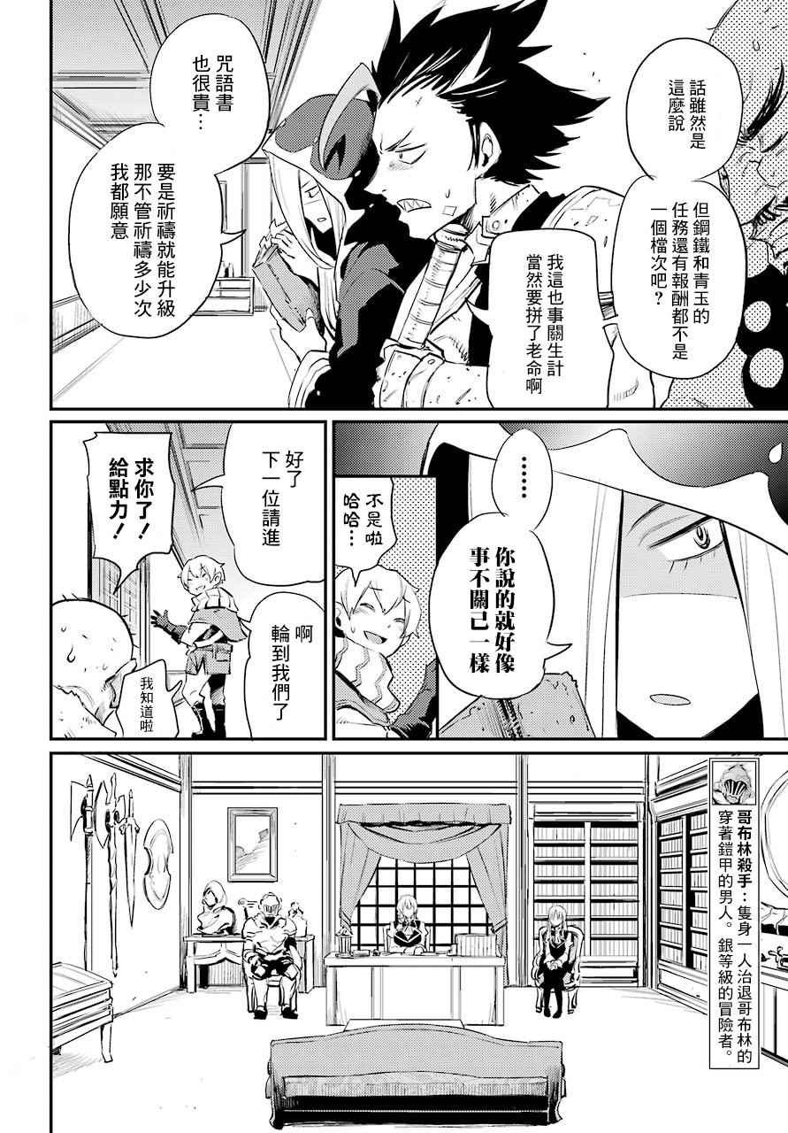 《哥布林杀手》漫画 017话