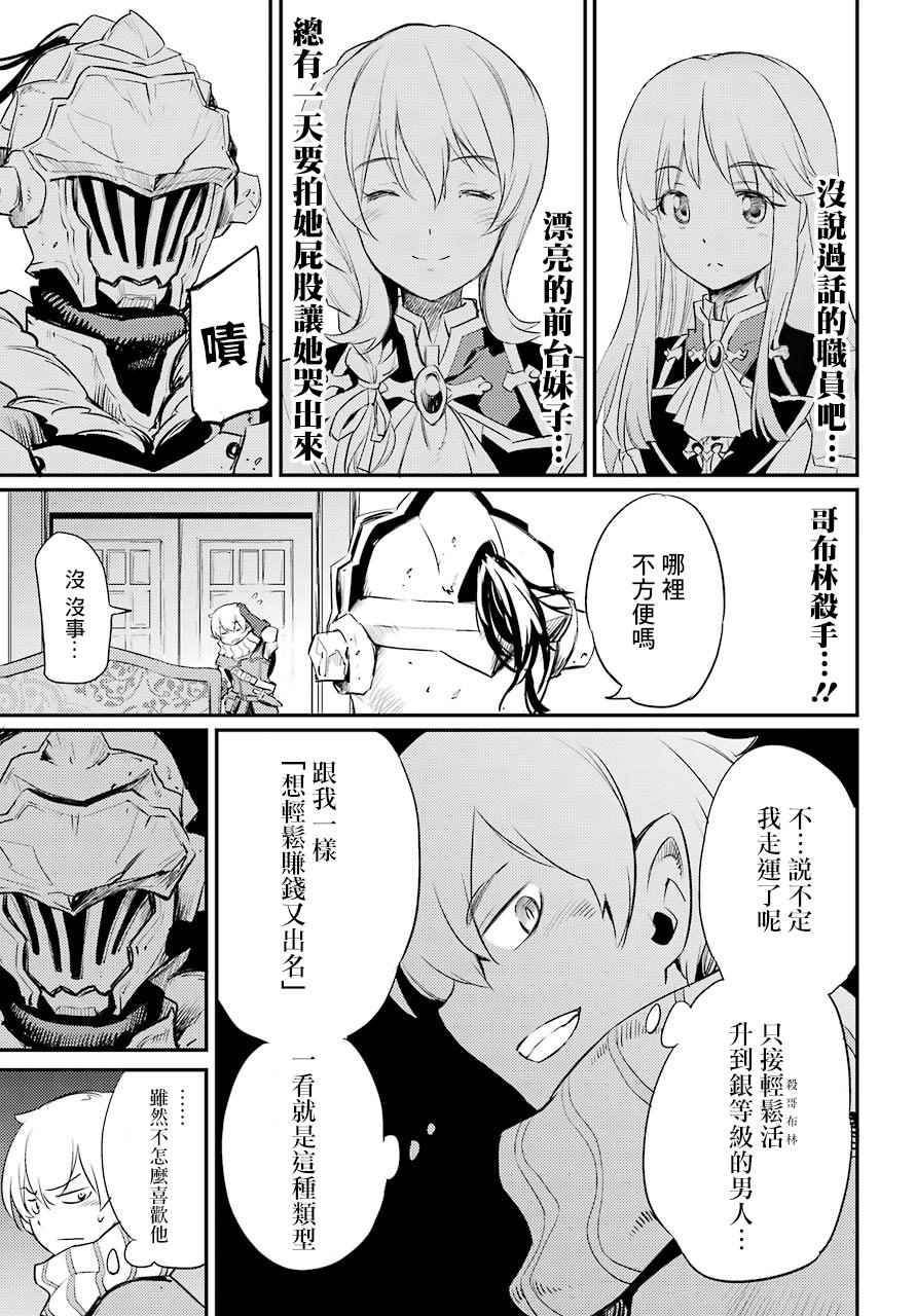 《哥布林杀手》漫画 017话