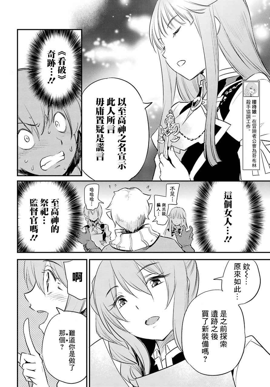 《哥布林杀手》漫画 017话