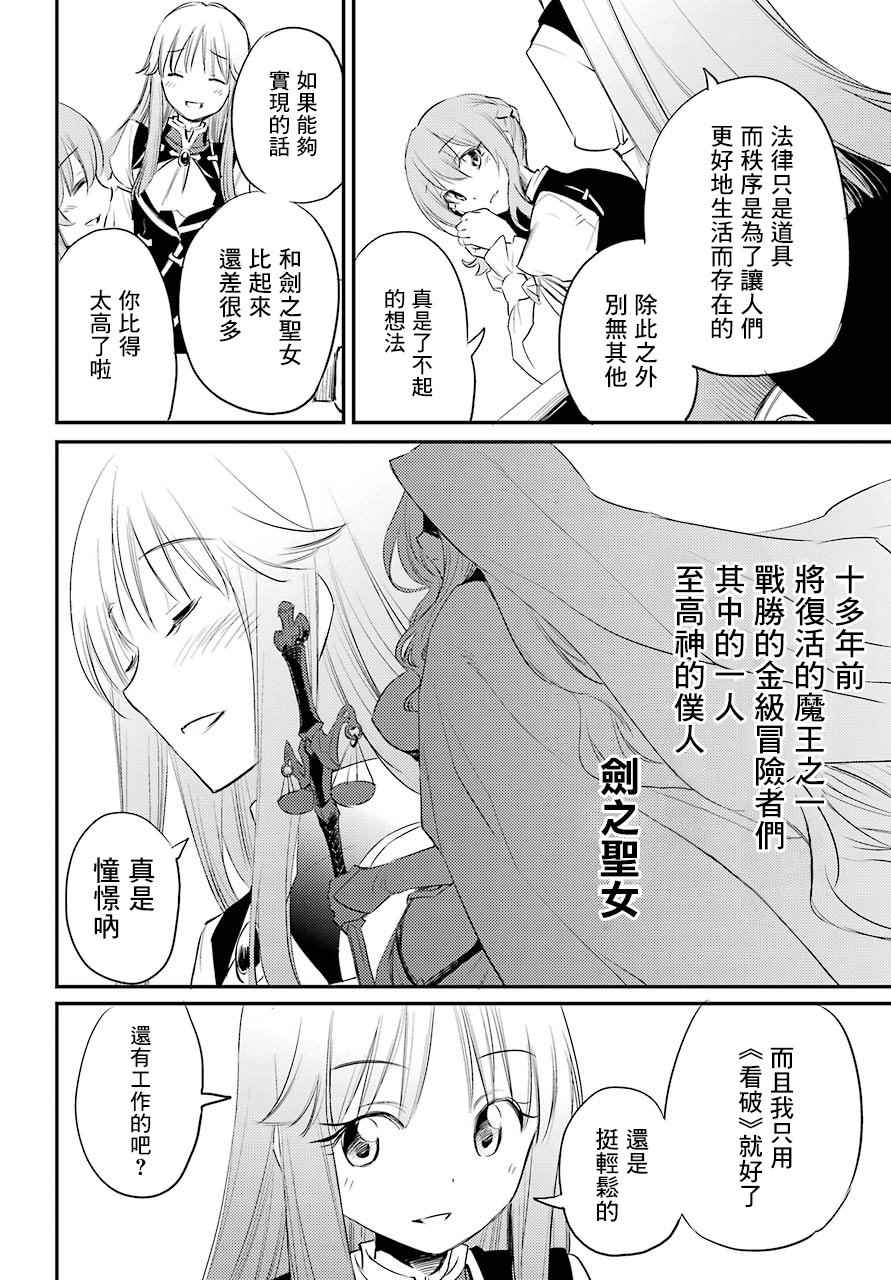 《哥布林杀手》漫画 017话