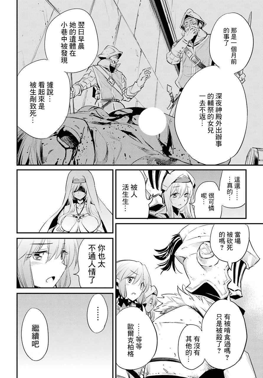 《哥布林杀手》漫画 018话