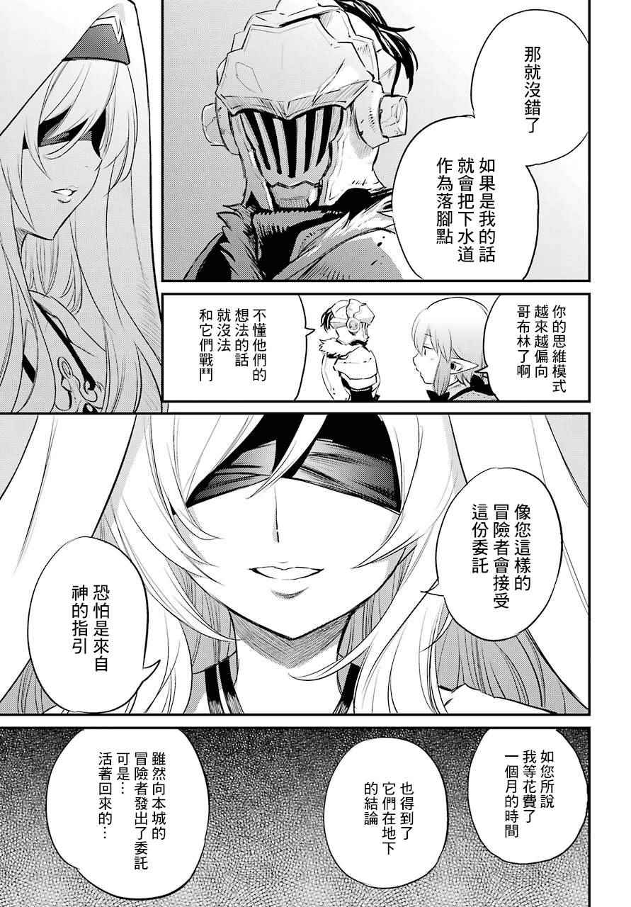 《哥布林杀手》漫画 018话