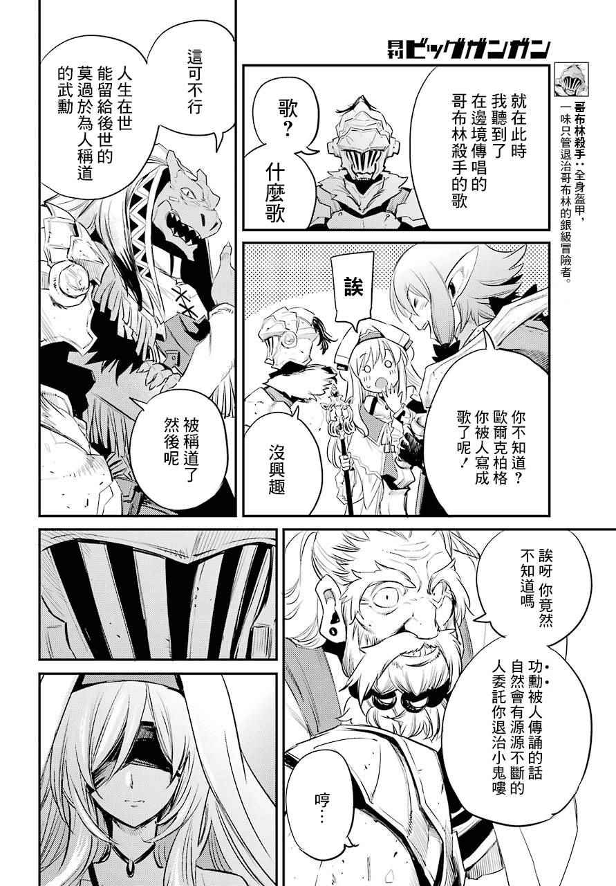 《哥布林杀手》漫画 018话