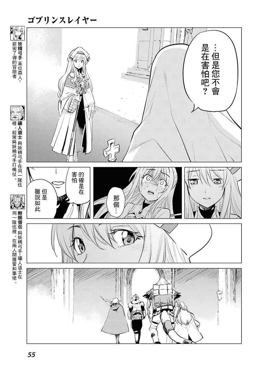 《哥布林杀手》漫画 018话