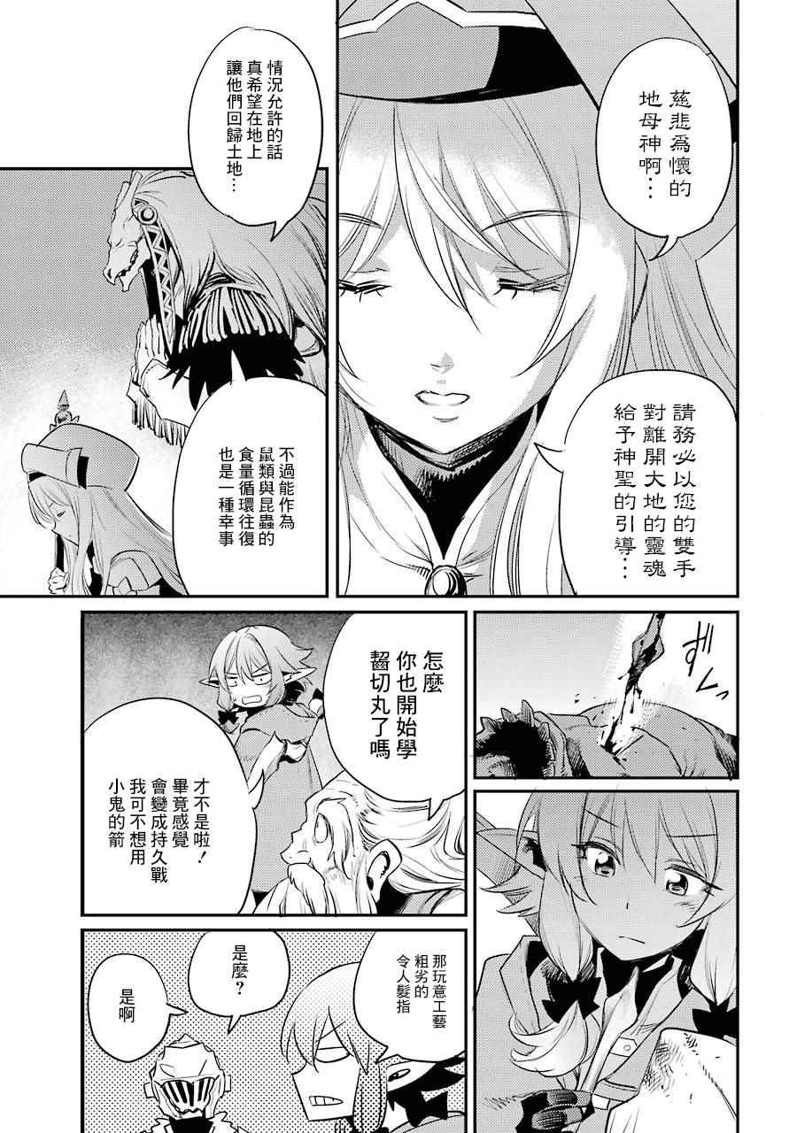 《哥布林杀手》漫画 018话