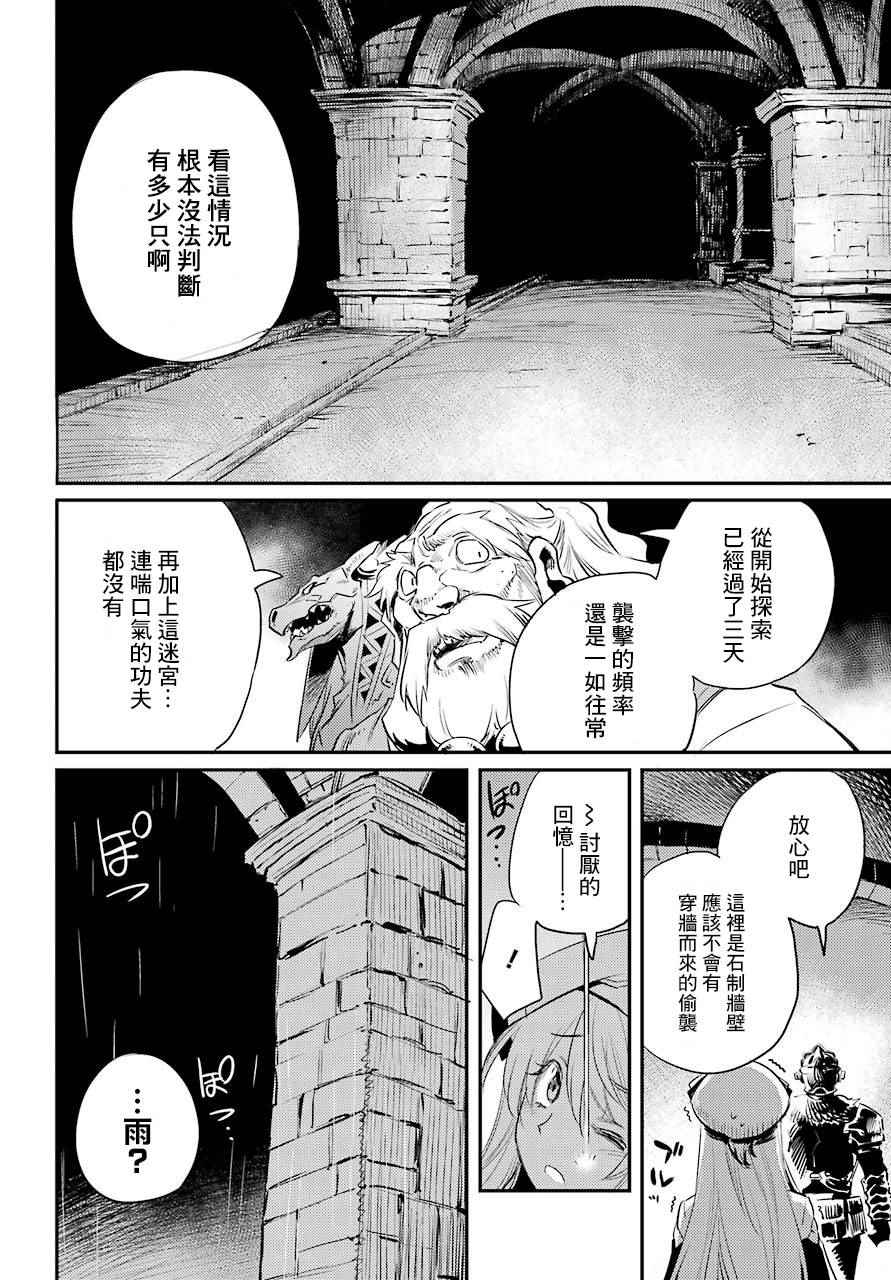 《哥布林杀手》漫画 018话