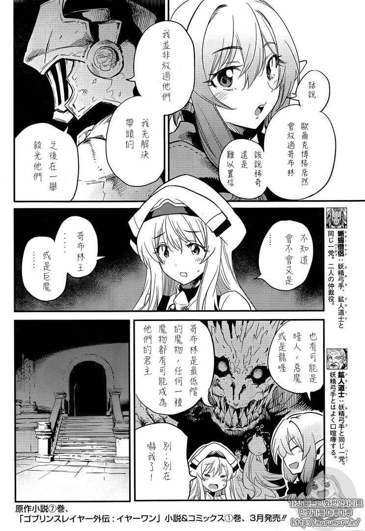 《哥布林杀手》漫画 021话