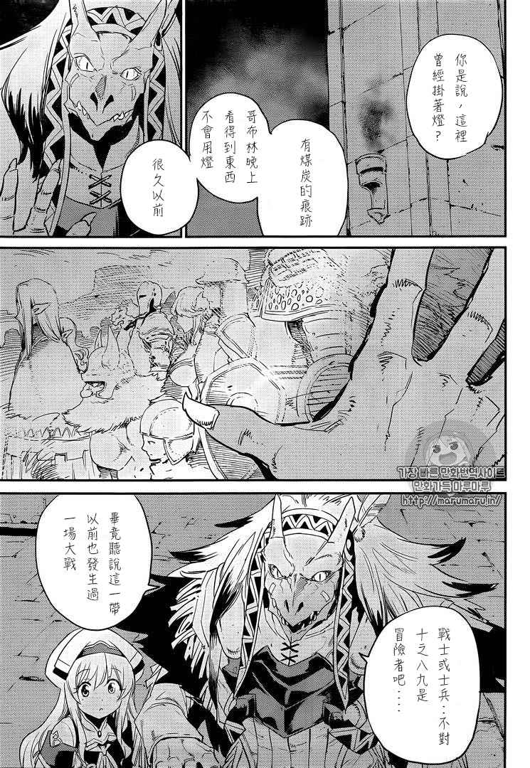 《哥布林杀手》漫画 021话