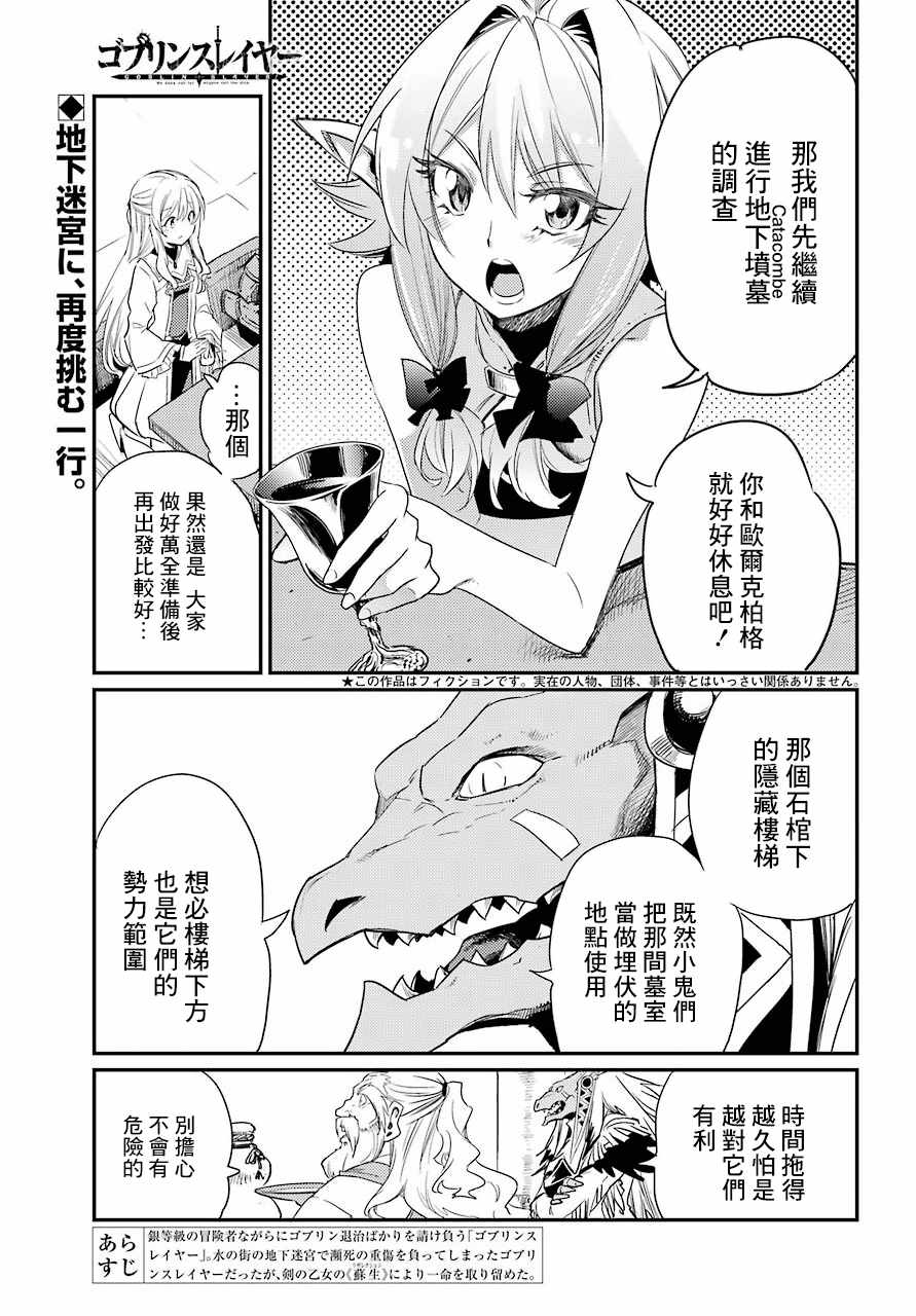 《哥布林杀手》漫画 025话